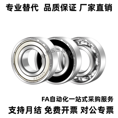 6000/6001C-B678ZZ/B688ZZ/B698ZZ/B608ZZ/B628ZZ/B638ZZ滚珠轴承