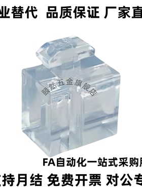 替AMV61-308/408/4510/G308/G408-SET-A/B透明间隔固定块