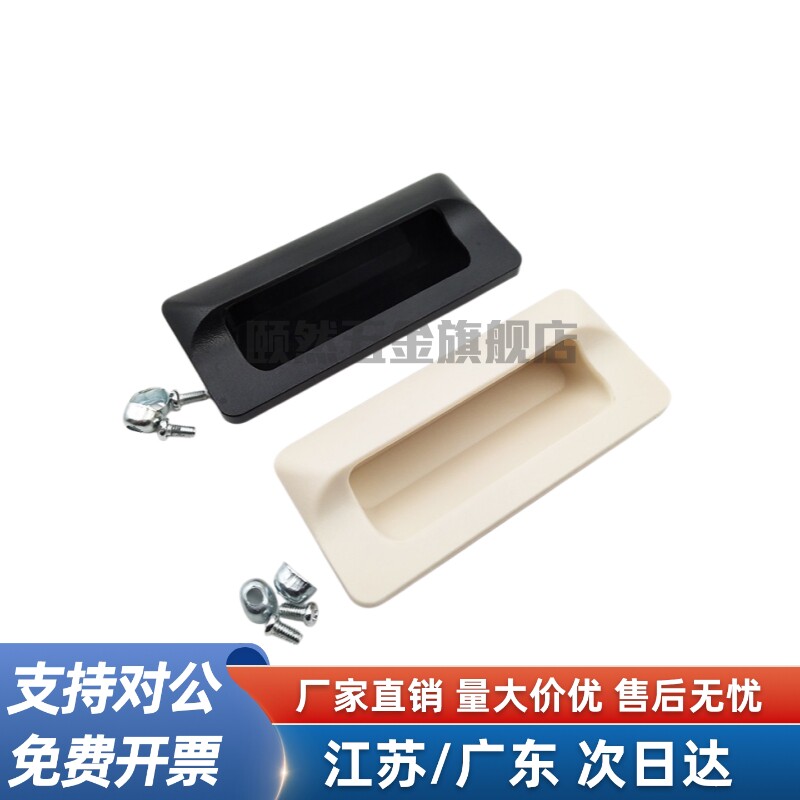 通用嵌入式把手 AP-183-1/2/3 塑料埋入取手暗拉手