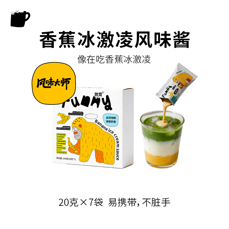 放霓香蕉冰激凌风味酱独立小包装图片