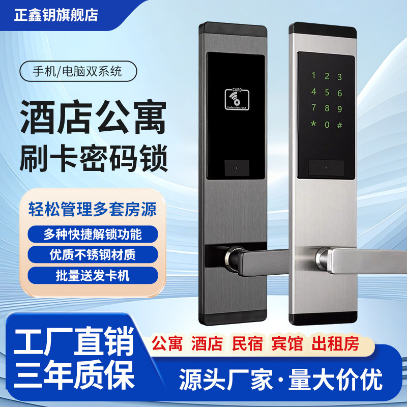酒店专用刷卡门锁民宿公寓电子密码锁宾馆智能感应门锁耐用款