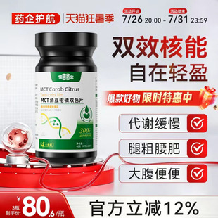 恒晴药业碳8MCT角豆柑橘双色片身材管理双重塑曲线直击双层片