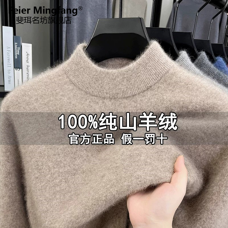 鄂尔多斯市100%纯山羊绒衫男