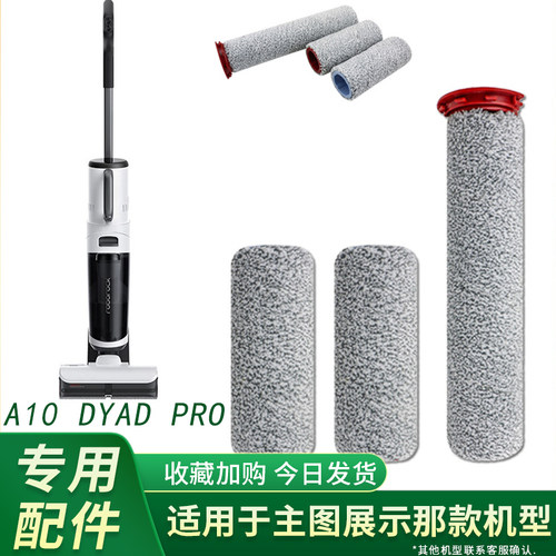 洗地机配件石头A10DYADPRO滚刷