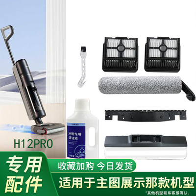 追觅洗地机配件H12Pro滚刷滤芯