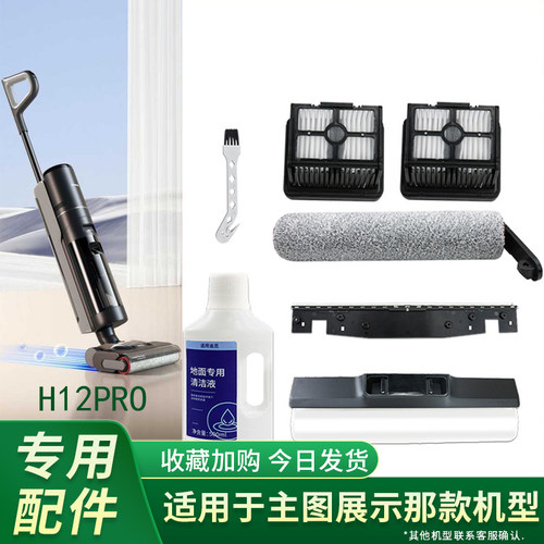 追觅洗地机配件H12Pro滚刷滤芯