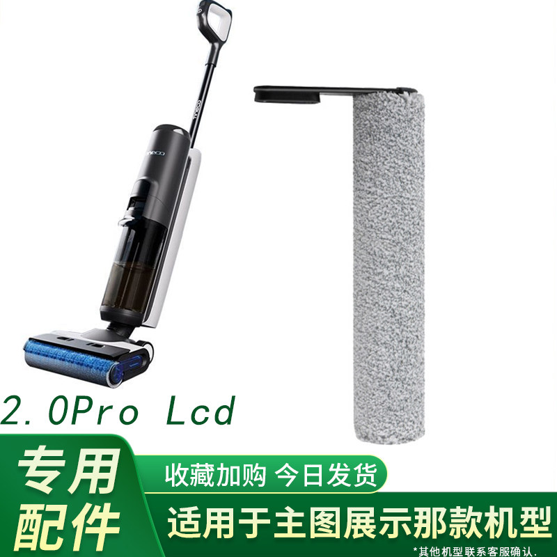 洗地机配件适配添可芙万2.0Pro Lcd滚刷滤网芯滚轮刮条耗材扫地机