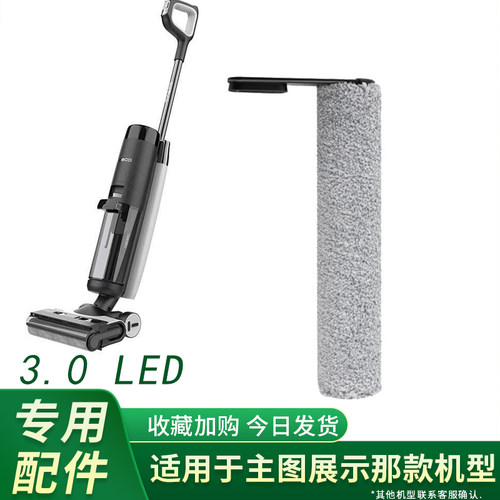 添可芙万3.0Led洗地机配件滚刷