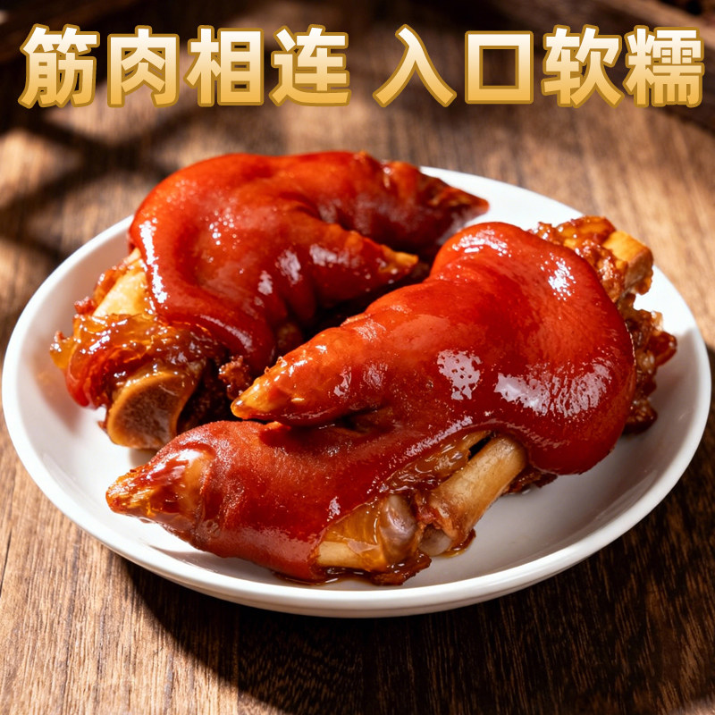 周郎顾慢卤爆胶猪蹄整只380g/袋 入口软糯熟食猪肉类即食零食年货