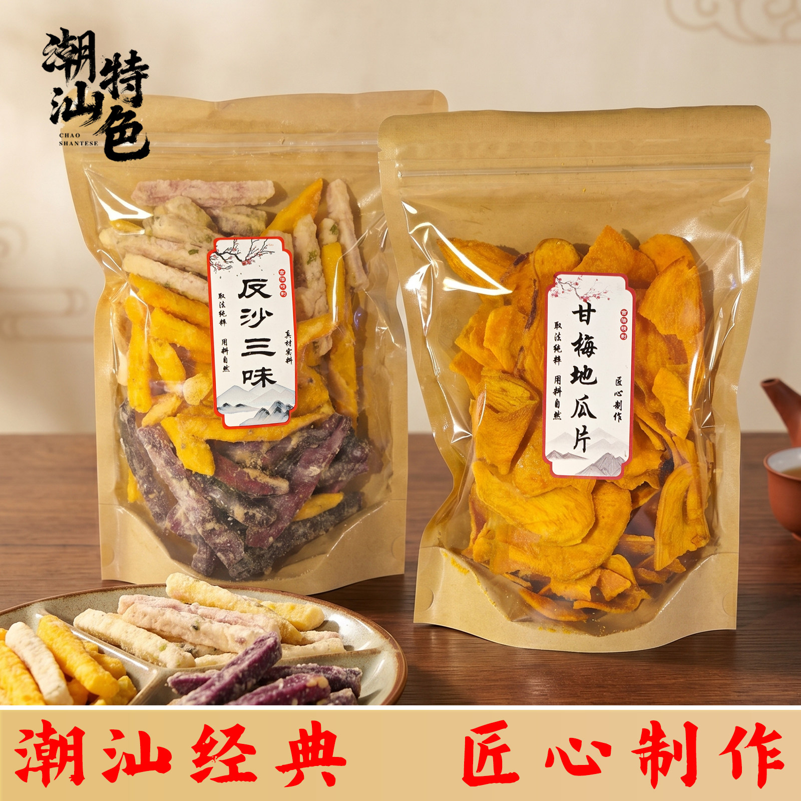 潮汕特产反砂三味椒盐芋头条番薯条紫薯条蟹黄芋条地方小吃零食