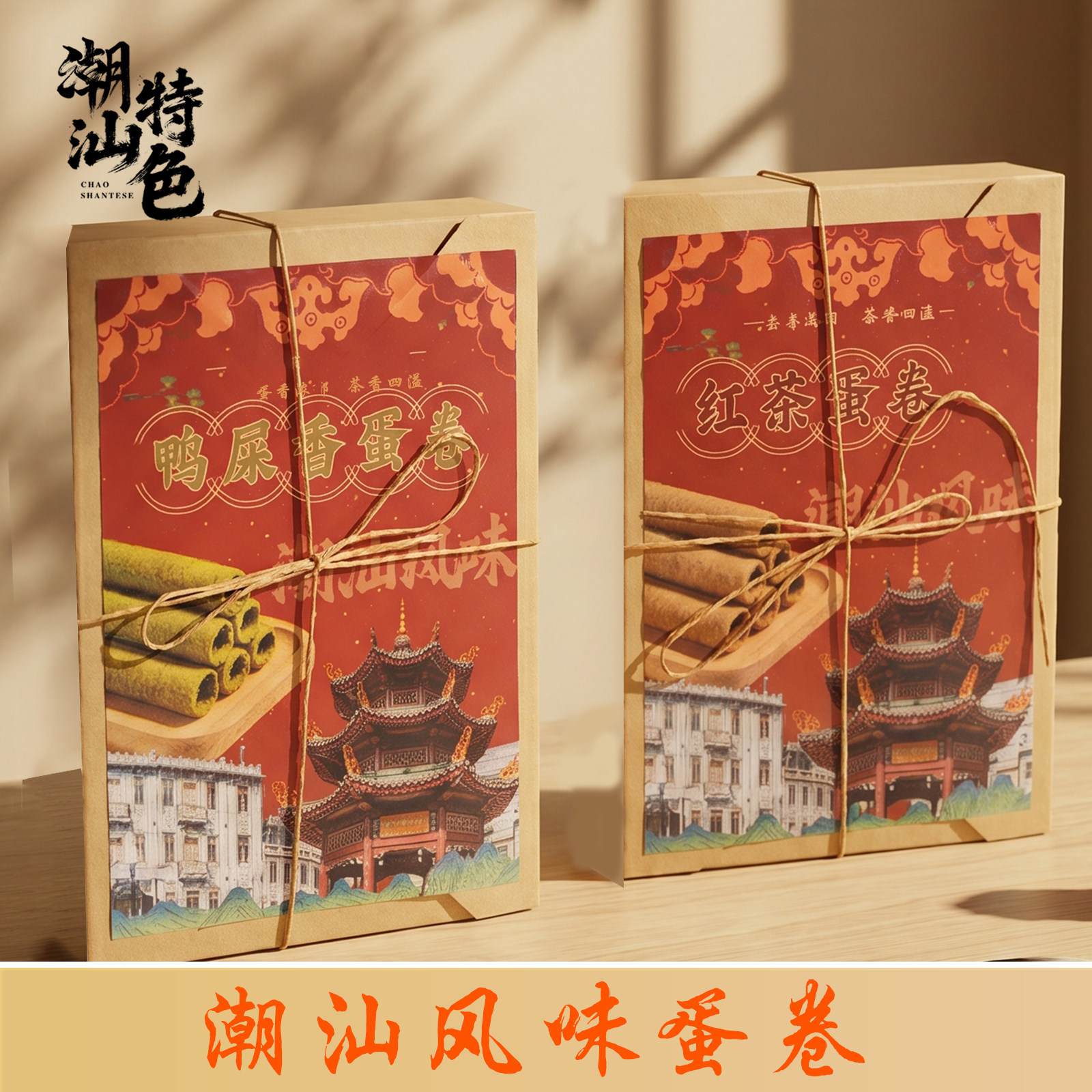 潮汕特产风味鸭屎香蛋卷红茶蛋卷老式鸡蛋卷休闲精致零食酥脆