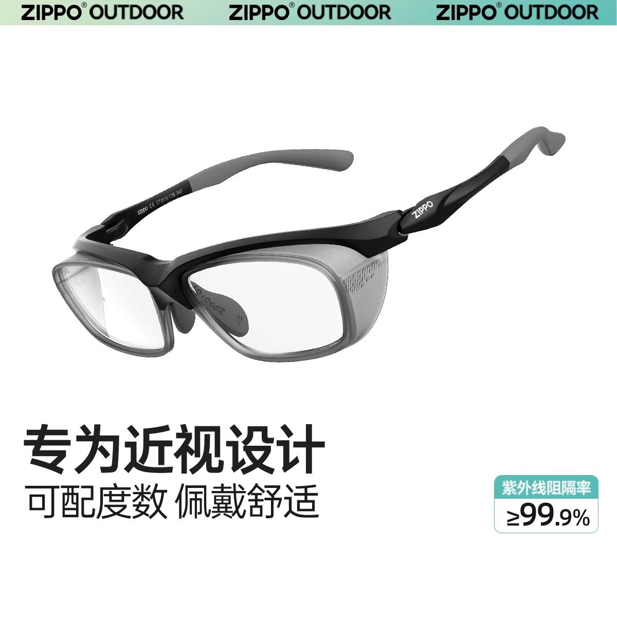ZIPPO近视运动骑行眼镜防风防撞变色太阳镜防晒男女款护目镜24011