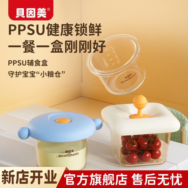 贝因美宝宝专用婴儿辅食碗PPSU辅食碗辅食盒圆形米粉盒大容量保鲜