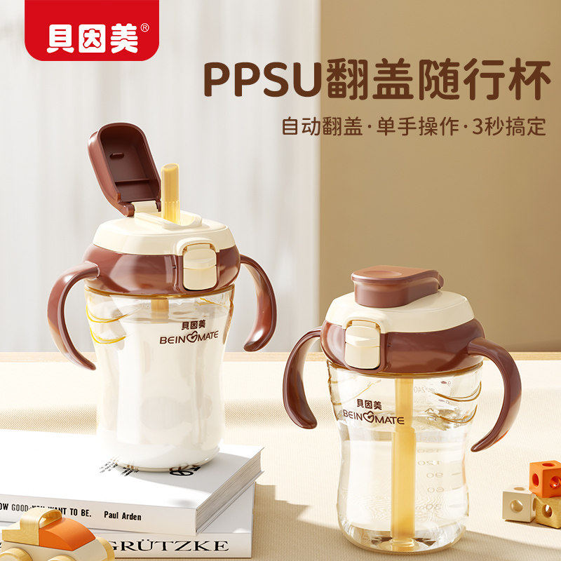 贝因美翻盖奶瓶PPSU一体掀盖宝宝喝奶直饮式吸管杯奶瓶7个月以上