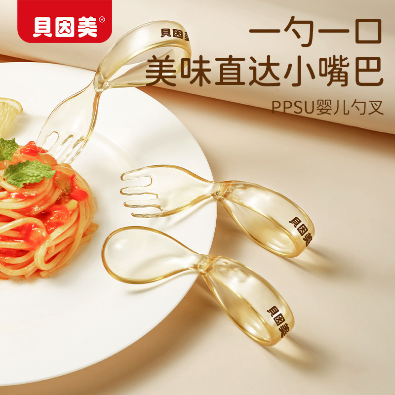 贝因美宝宝学食叉勺PPSU婴儿吃饭训练短柄叉勺套装弯头学食餐具