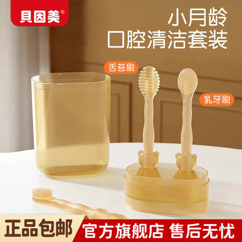 贝因美婴幼儿童口腔清洁器宝宝婴儿口腔舌苔清洁神器软硅胶刷套装