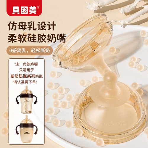 贝因美奶嘴宝宝仿母乳断奶婴儿硅胶奶嘴大宝宝吸管宽口径防胀气