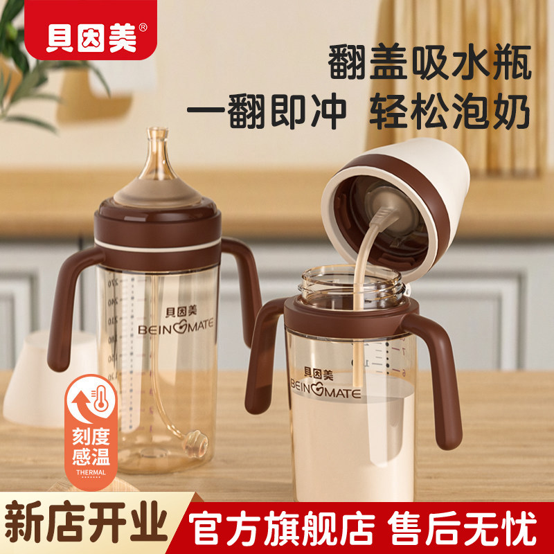 贝因美婴儿翻盖奶瓶防胀气6-12个月宝宝仿母乳奶嘴重力球吸管PPSU