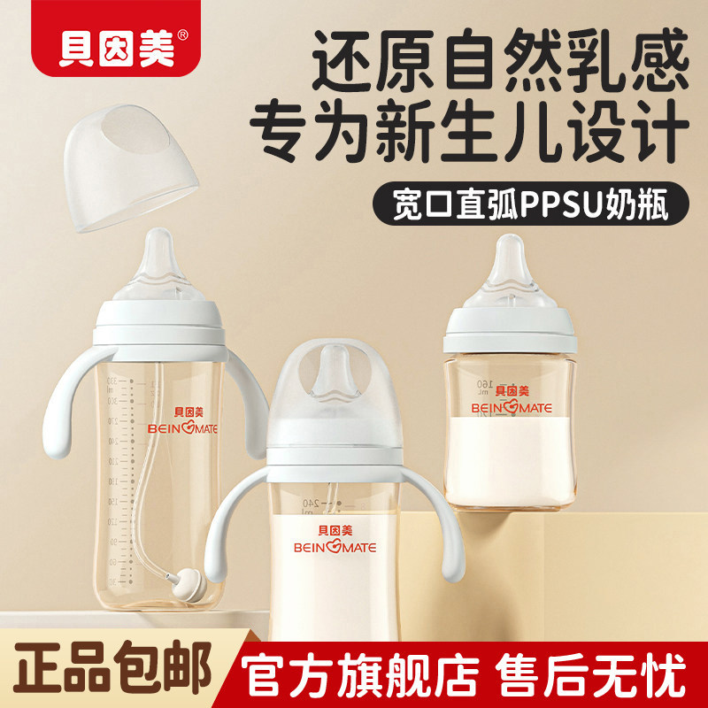 贝因美PPSU奶瓶新生儿宝宝吸管奶瓶防胀气奶嘴仿母乳奶瓶婴儿奶瓶