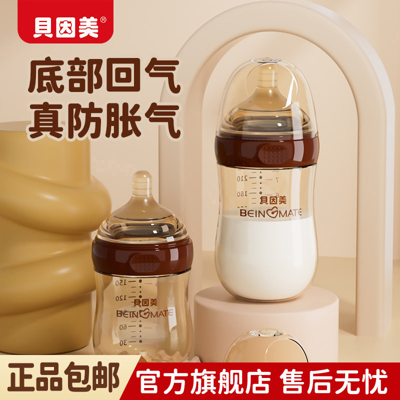 贝因美新生儿防胀气玻璃奶瓶防摔防呛奶婴儿宝宝宽口径仿母乳奶瓶