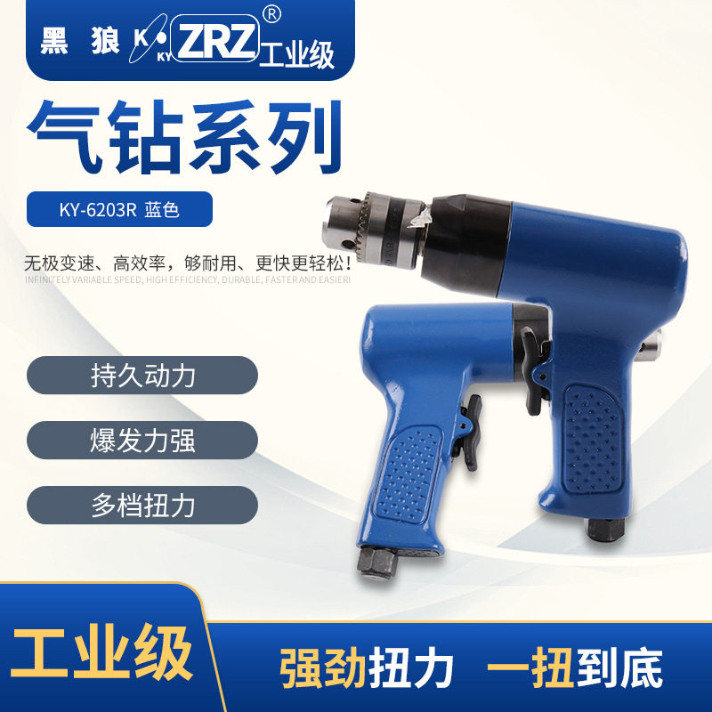 黑狼工业级手枪式气钻风钻气动钻风枪钻钻孔攻牙机KY-6203R打孔