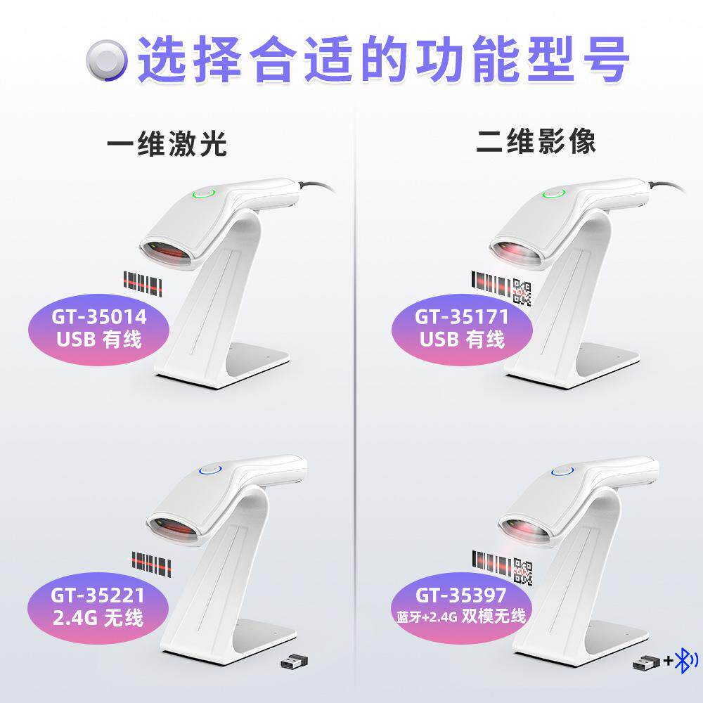 无线扫码枪一维二维码商超收银物流快递扫码器高性能条码扫描枪