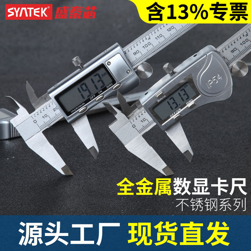 syntek金属不锈钢电子数显游标卡尺高精度工业级0-150/200/300mm图片