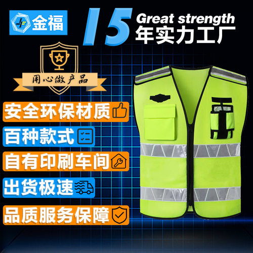 金福热熔压字反光背心马甲交通道路工作服安全服安保工装安全防护