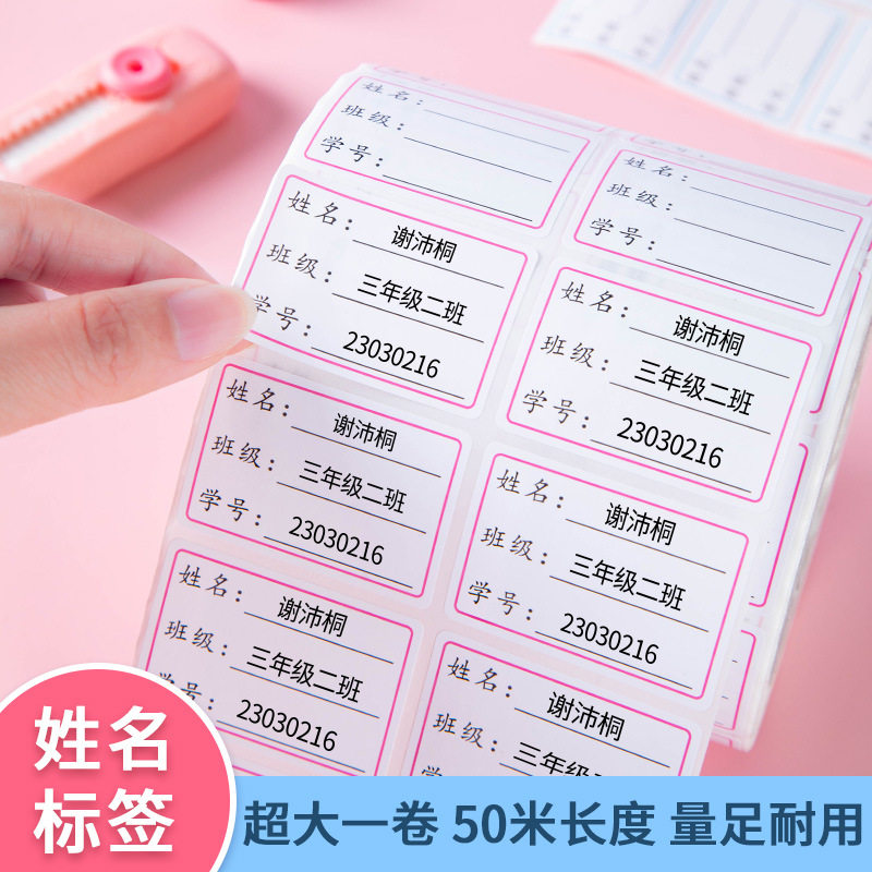 可打印姓名贴名字幼儿园宝宝防水撕透明标签不干胶名字贴打印纸