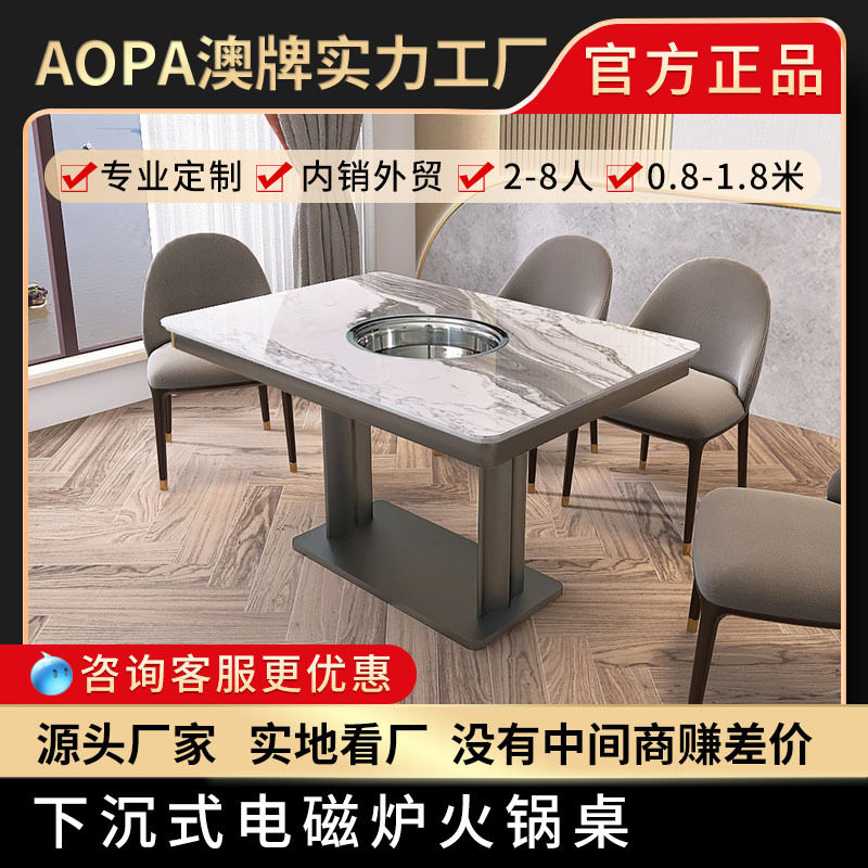 澳牌Z183下沉式电磁炉岩板餐桌自助餐厅饭店广东商用烧烤火锅桌子