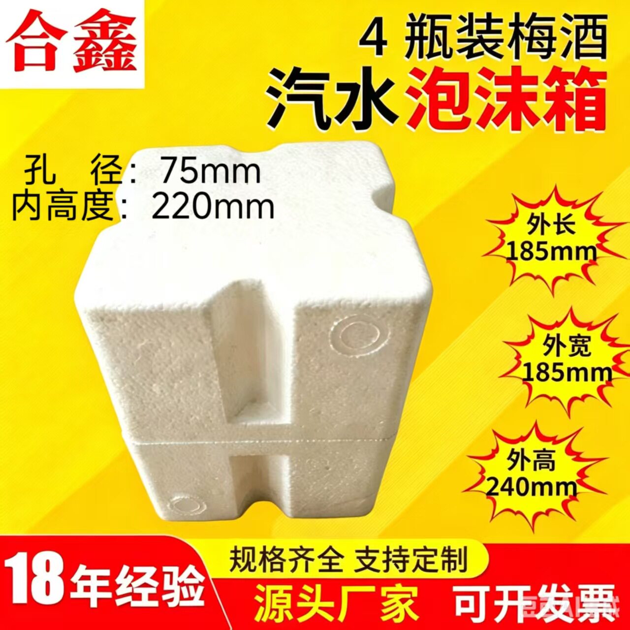 梅酒汽水清酒泡沫箱4瓶装啤酒玻璃瓶玻璃瓶快递包装盒防摔 孔径75