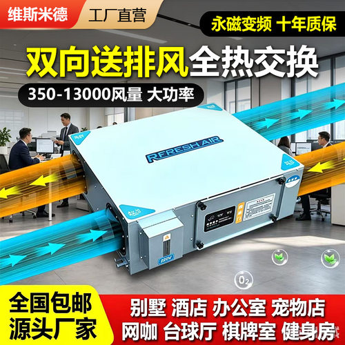 室内新风系统商用双向流新风换气机台球厅火锅店全热交换新风机