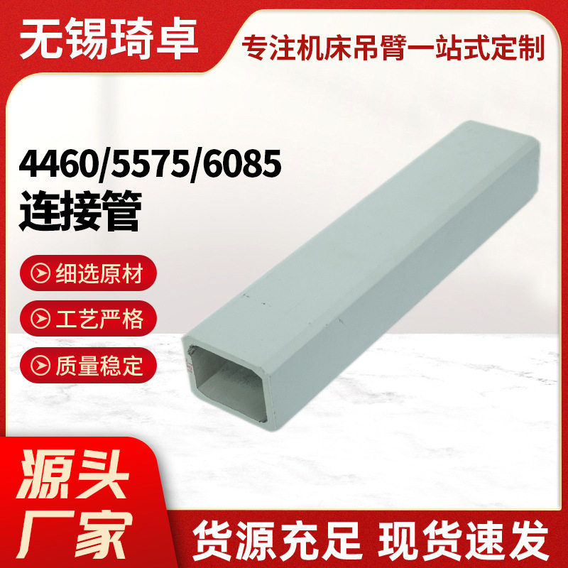 厂家供应悬臂控制箱连接件机床操作数控触摸屏吊臂配件铝管连接件