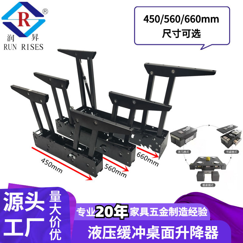 润昇茶几升降架 450/560/660mm餐桌折叠升降器 缓冲双拉桌架B12