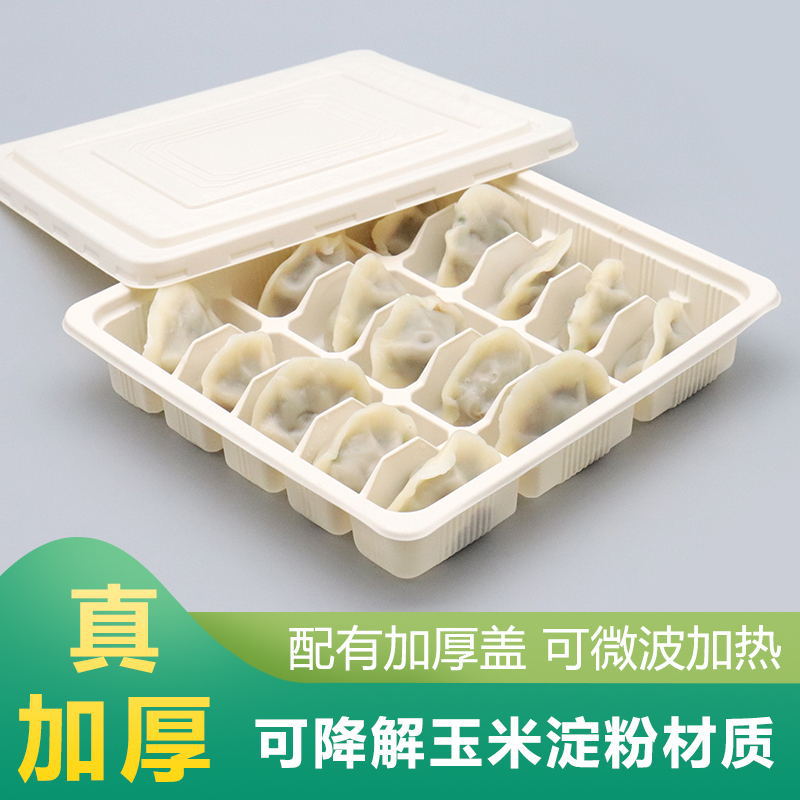 饺子盒打包盒外卖速冻可降解餐盒分格玉米淀粉环保材料环保认证