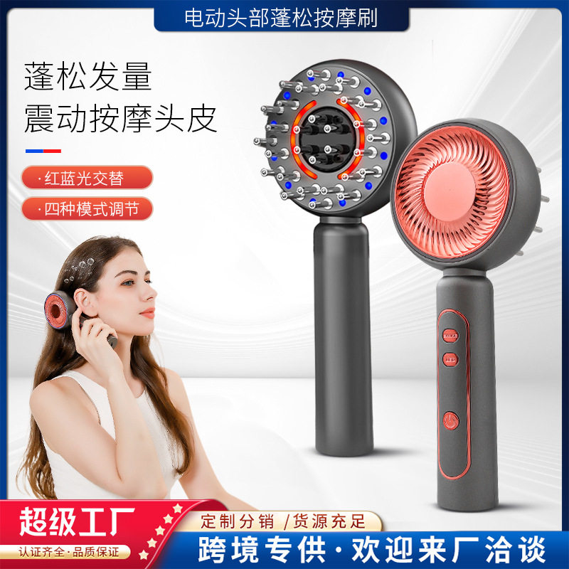 电动按摩梳红光头部护理蓬松梳头皮按摩器健发梳精华液上药导入器