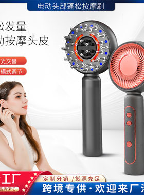 电动按摩梳红光头部护理蓬松梳头皮按摩器健发梳精华液上药导入器