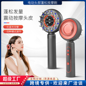 电动按摩梳红光头部护理蓬松梳头皮按摩器健发梳精华液上药导入器