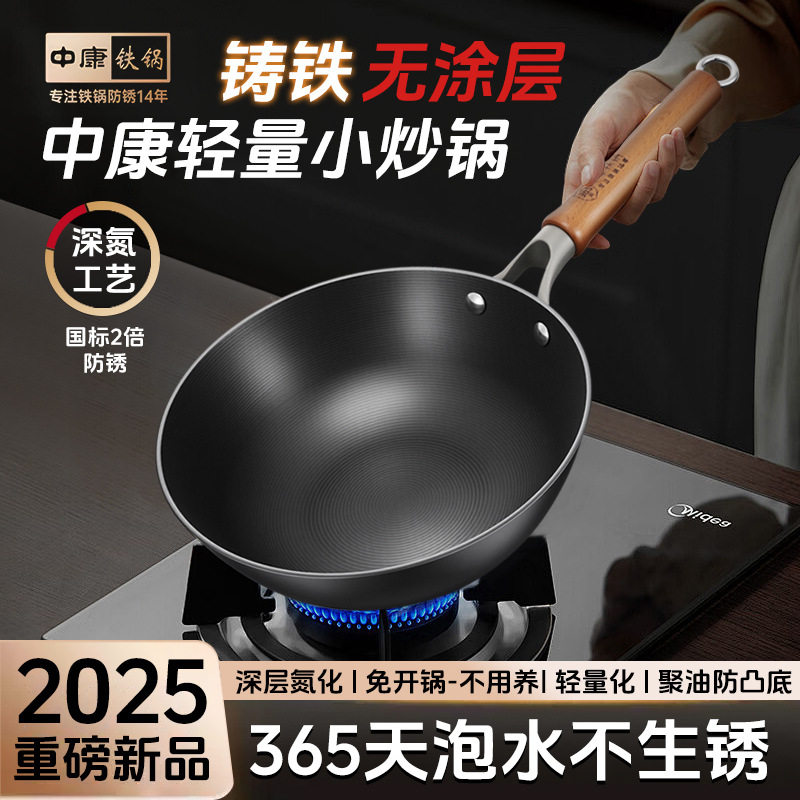 中康铁锅平底家用炒菜锅无涂层铸铁不粘锅一人食电磁炉大肚小炒锅