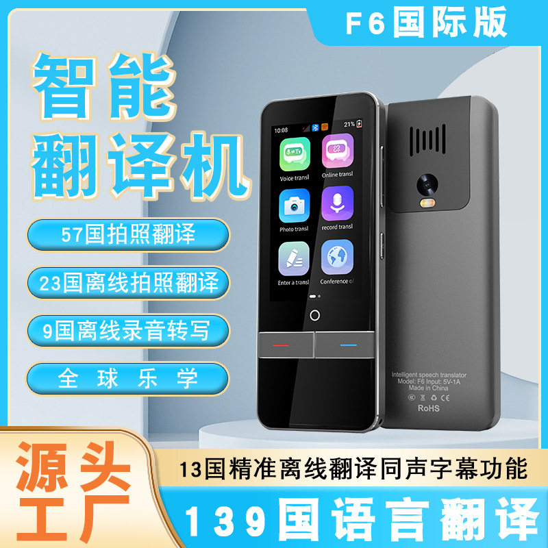 厂价离线语音智能翻译机商务旅游口语训练翻译器拍照录音翻译笔F6