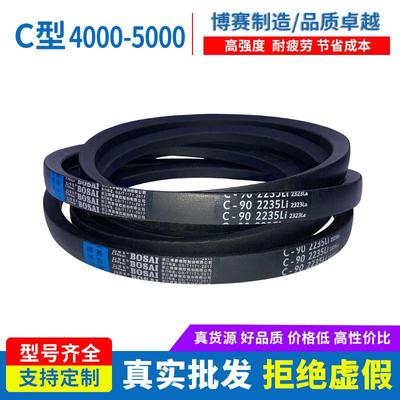 三角带橡胶V型工业传动带皮带C型Li配套工厂C4000-5000