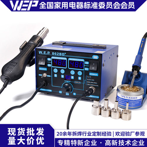 WEP-862BD+二合一数显热风枪拆焊台可调温恒温焊台数显电烙铁