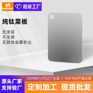 严选家用纯钛菜板砧板户外厨房用百货切菜板案板抑菌无重金属双面