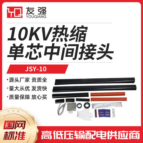 10KV热缩三芯电缆中间接头单芯35KV密封高绝缘防水热缩中间接头