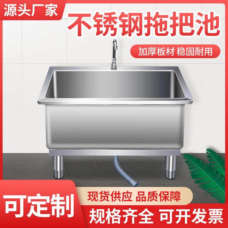 拖把池不锈钢墩布池洗手池304家用洗拖布盆单位学校水池水槽,家装主材,拖把池,淘宝优惠券,粉丝福利购,淘宝优惠卷