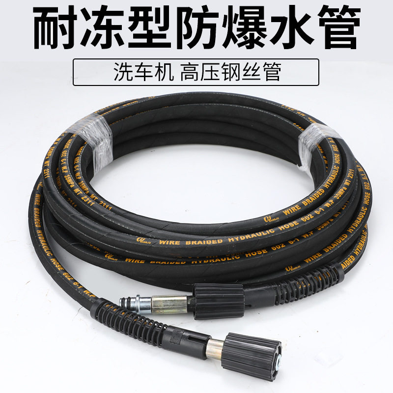 超高压洗车机280/380水管清洗机橡胶钢丝管黑猫360/380洗车防爆管