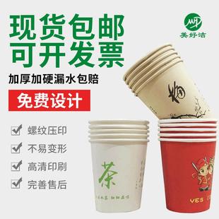 现货加厚纸杯一次性杯子饮水杯饮料杯商务家用纸杯