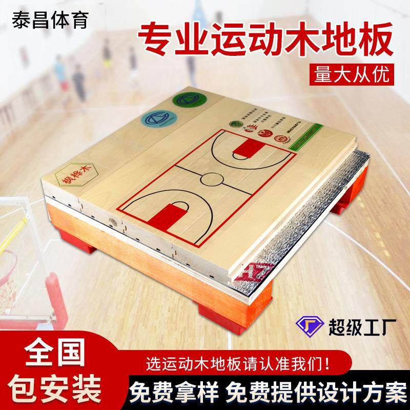 枫木体育馆运动木地板篮球馆室内羽毛球馆舞蹈室实木运动地板,家装主材,实木地板,淘宝优惠券,粉丝福利购,淘宝优惠卷