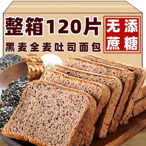 黑麦全麦面包学生早餐代餐健身饱腹粗粮吐司整箱办公室休闲零食品