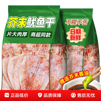 芥末鱿鱼干丝海鲜干货开袋即食下酒菜烧烤手撕煲汤炒菜零食批发
